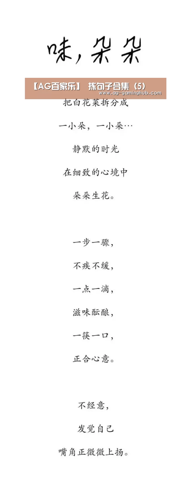 【AG百家乐】
拣句子合集(5)(图1) AG娱乐