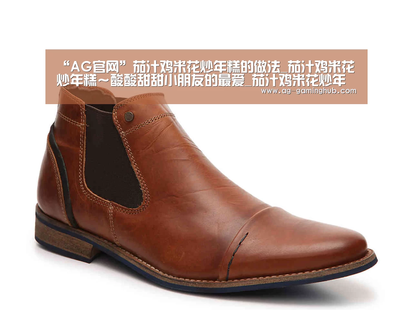 “AG官网”茄汁鸡米花炒年糕的做法_茄汁鸡米花炒年糕~酸酸甜甜小朋友的最爱_茄汁鸡米花炒年糕怎么做_song蔷薇的菜谱(图1) AG真人