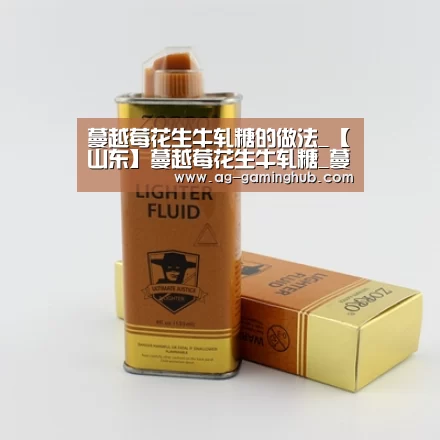 蔓越莓花生牛轧糖的做法_【山东】蔓越莓花生牛轧糖_蔓越莓花生牛轧糖怎么做_海天一色_uETbsh的菜谱_AG真人(图1) AG官网