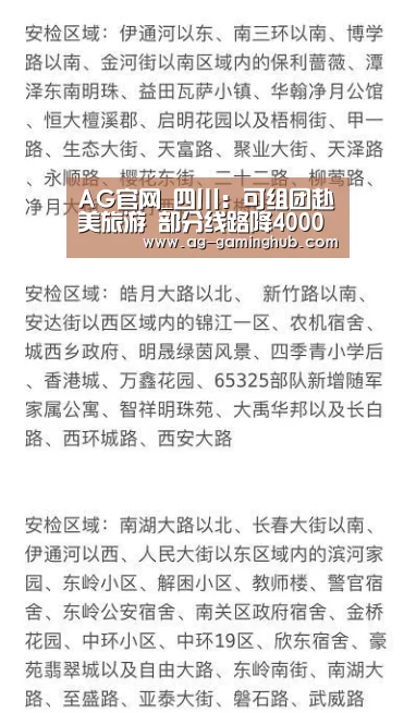 AG官网_四川:可组团赴美旅游 部分线路降4000元(图3) AG官网