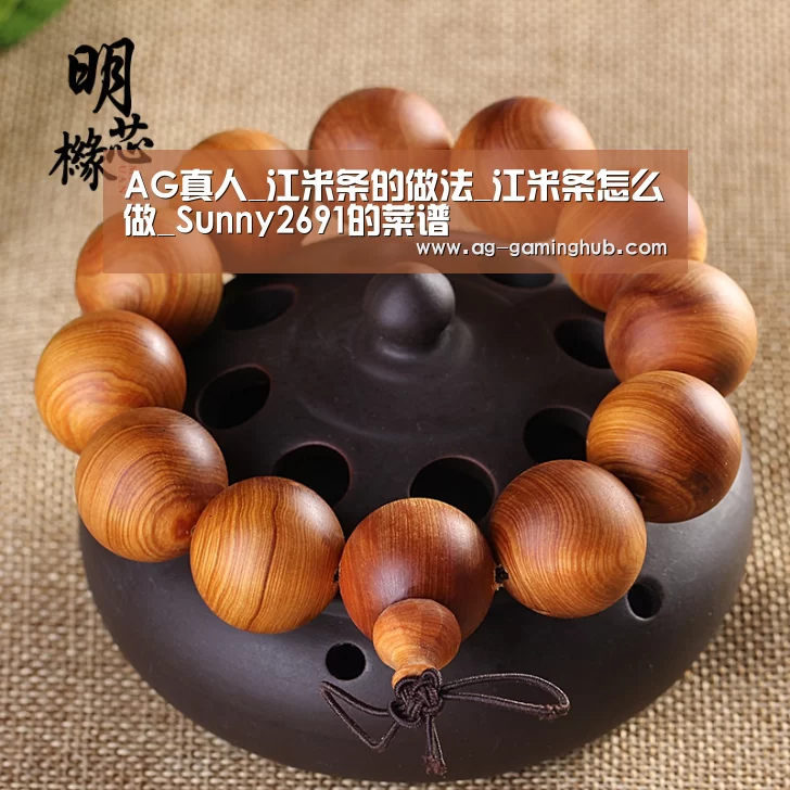 AG真人_江米条的做法_江米条怎么做_Sunny2691的菜谱(图3) AG官网