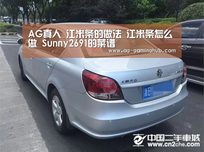 AG真人_江米条的做法_江米条怎么做_Sunny2691的菜谱(图2) AG娱乐