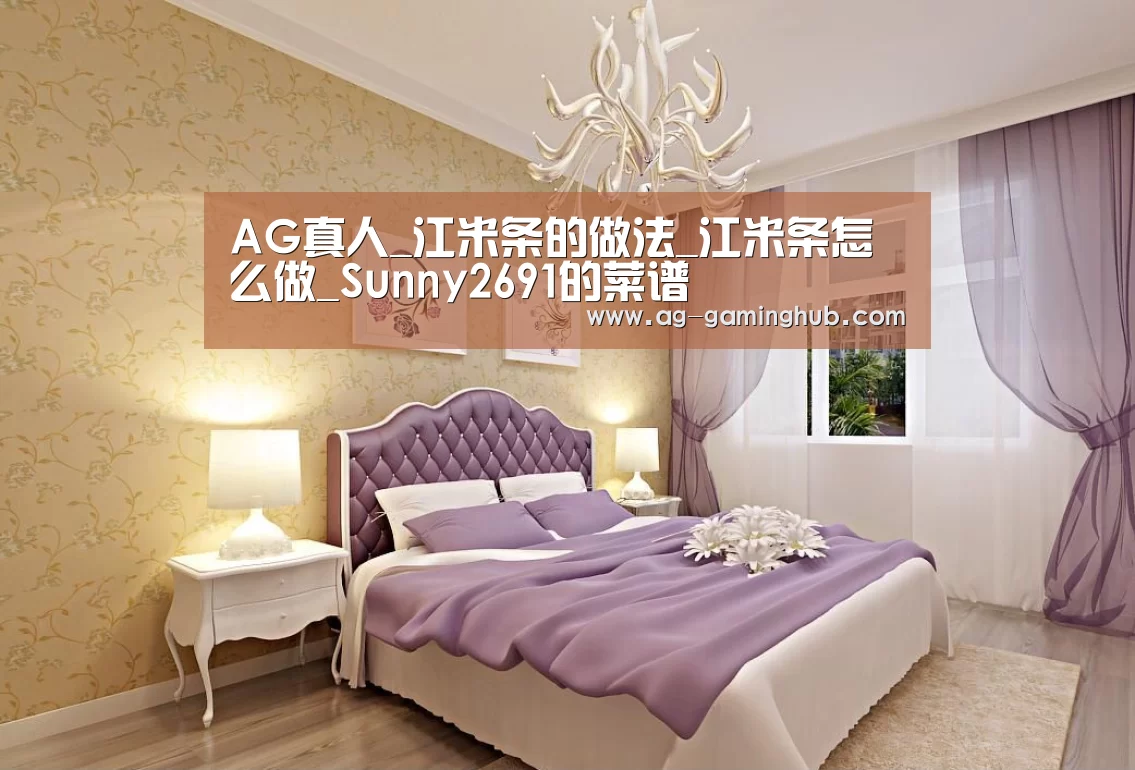AG真人_江米条的做法_江米条怎么做_Sunny2691的菜谱(图4) AG百家乐